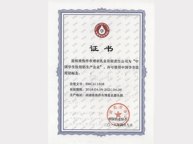 中國學生飲用奶生產(chǎn)企業(yè)