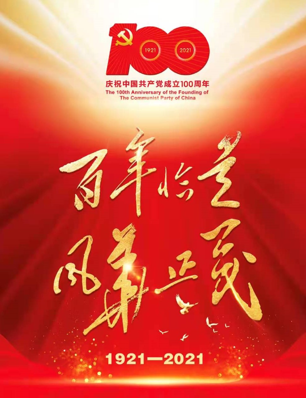 將黨史學(xué)習(xí)教育推向高潮 博農(nóng)集團(tuán)開(kāi)展“學(xué)百年黨史、開(kāi)博農(nóng)新局”慶祝建黨100周年演講比賽活動(dòng)