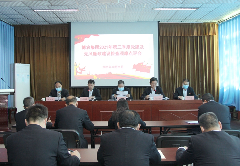 夯實基層基礎(chǔ)  推進黨建工作再提升 ——博農(nóng)集團開展第三季度黨建觀摩活動