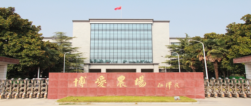 警鐘長鳴  嚴(yán)防死守  統(tǒng)籌抓好安全生產(chǎn)、疫情防控和生產(chǎn)經(jīng)營工作 ——博農(nóng)集團(tuán)召開安全生產(chǎn)專題工作視頻會議