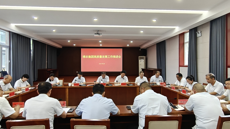 博農(nóng)集團(tuán)召開高質(zhì)量發(fā)展工作推進(jìn)會